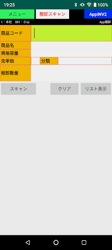 棚卸くん２【マスター】～バーコードをスキャンで簡単に棚卸～ Screen 3