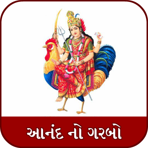 Anand No Garbo - Gujarati logo