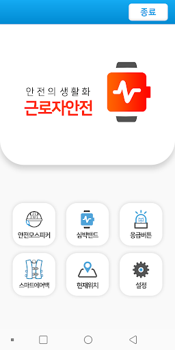 Android application 안전TV 근로자안전 screenshort
