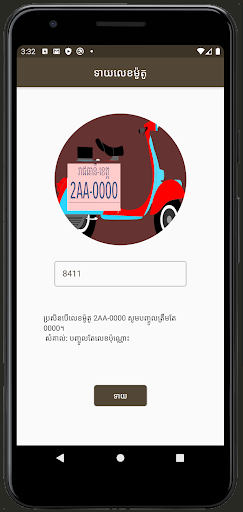Android application Vihicle heroscope ទស្សន៍ទាយស្ល screenshort