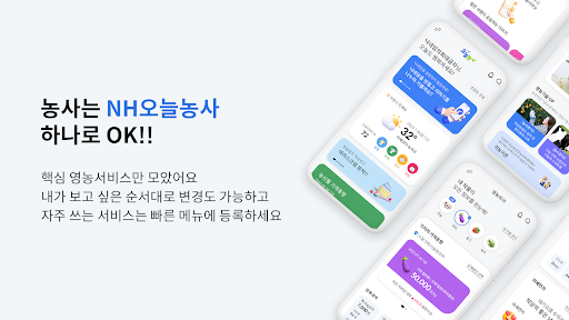 Android application NH오늘농사 screenshort