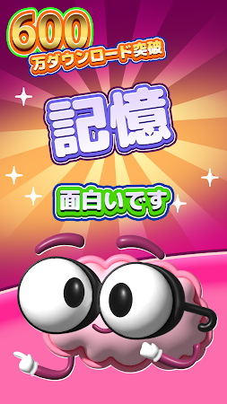 Game screenshot 記憶力トレーニング mod apk
