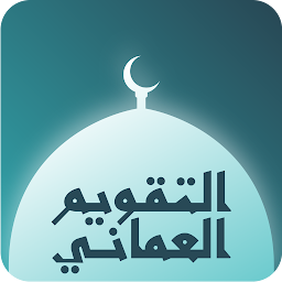 Icoonafbeelding voor التقويم العماني