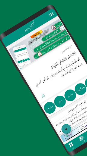 Kashkol-e-Urdu screenshot 2