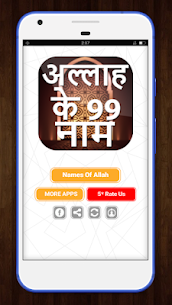 99 Names Of Allah In Hindi –  अल्लाह के नाम 2