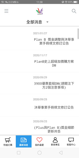 沐華國際美容股份有限公司 Screen 3