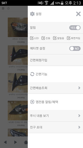 충남상사 - partmotors Screen 2
