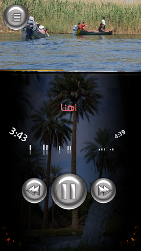 Android application اغاني ريفية عراقية بدون انترنت screenshort