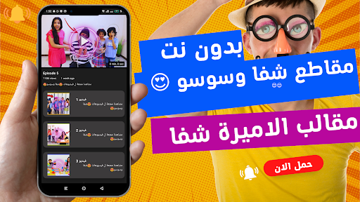 شفا وسوسو مقاطع|| بدون نت Screen 2