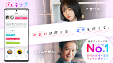 出会いはジェネラブ-世代(昭和・平成)超えるマッチングアプリのおすすめ画像1