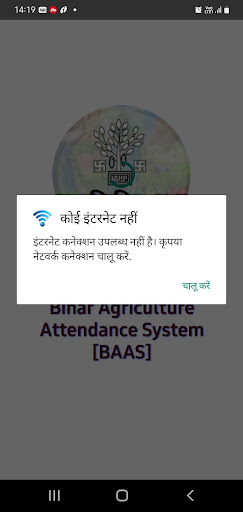 Bihar Krishi Attnd. S. (BiKAS) Screen 2
