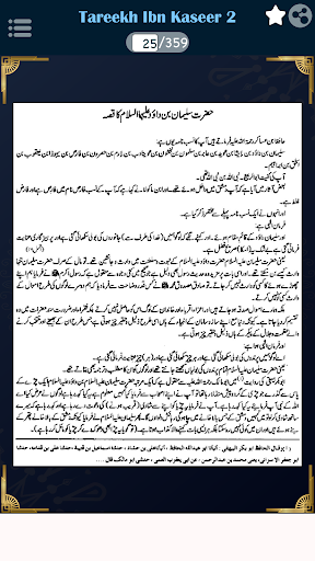 Tareekh Ibn Kaseer Part-2 URDU Screen 3