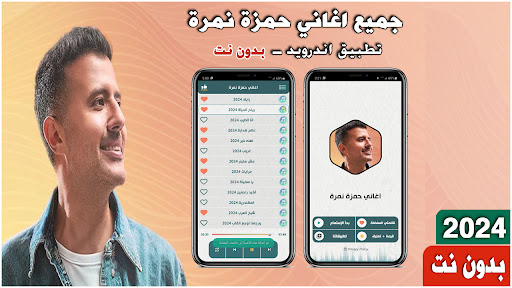 Android application اغاني حمزه نمره 2023 بدون نت screenshort