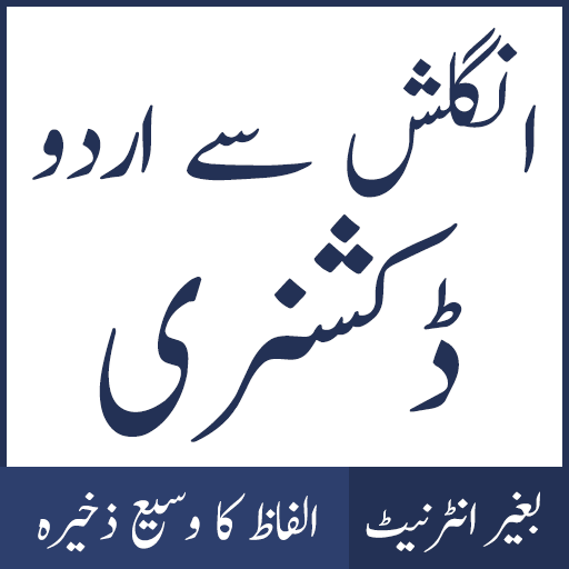 English to Urdu Dictionary 3.75 Icon