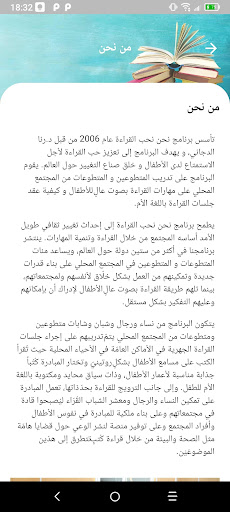 نحن نحب القراءة Screen 3