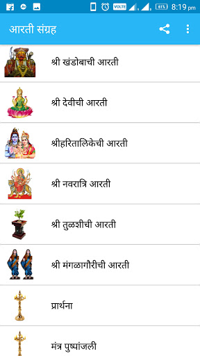 Aarati Sangrah-आरती संग्रह Screen 2