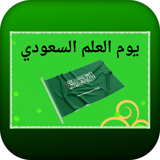 يوم العلم السعودي logo