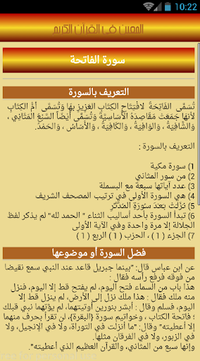 المعين في القرآن الكريم Screen 3