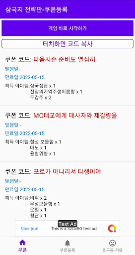 삼국지 전략판 쿠폰 Screen 2