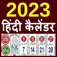 2022 हिंदी कैलेंडर (Offline)