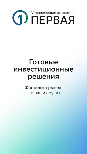 Android application УК "Первая" screenshort