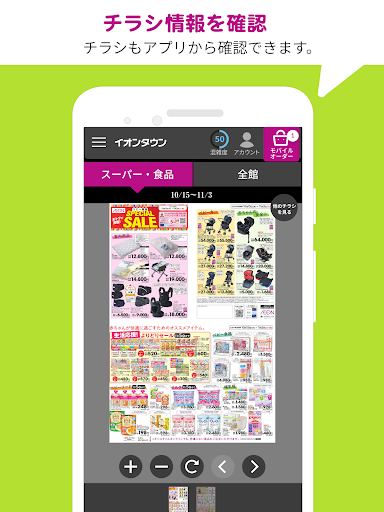 イオンタウン公式アプリ Screenshot