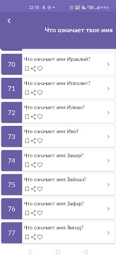 Что означает твое имя Screen 3