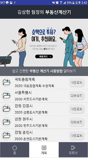 부동산경매계산기 Screen 3