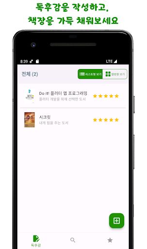 북다 - 기록하는 나의 독서 습관. 북 다이어리 Screen 2