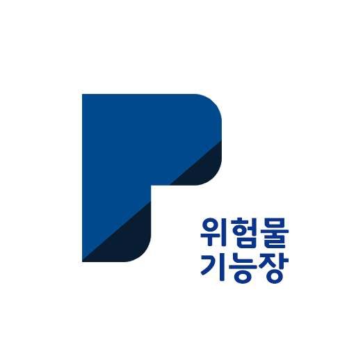 패스클 - 위험물기능장 logo