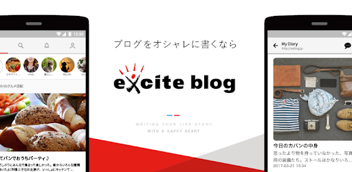 エキサイトブログ 画像とデザインにこだわる無料のブログアプリ Google Play のアプリ