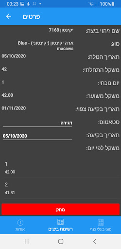 מעקב שקילת ביצים