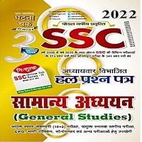 SSC General Studies [Offline]
