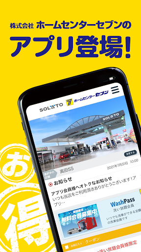 Android application SOLATOセブン洗車 screenshort