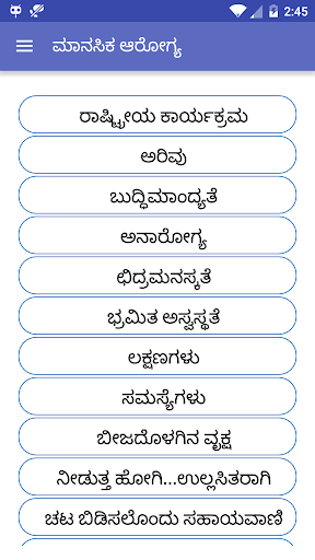 Mental Health Kannada Screen 2