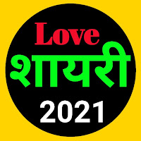 Love Shayari Hindi 2021- All Festival Shayari