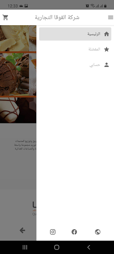 Quqa Trading Co. E-Market Screen 2