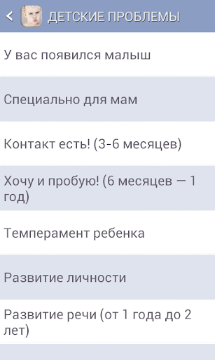 Воспитание детей. Проблемы Screen 2