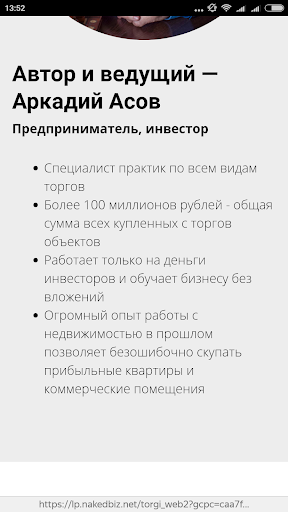 Прибыльный бизнес на торгах Screen 2