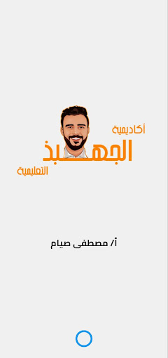Android application جهبذ اللغة العربية screenshort