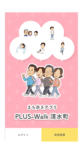 Android application PLUS-Walk清水町 screenshort