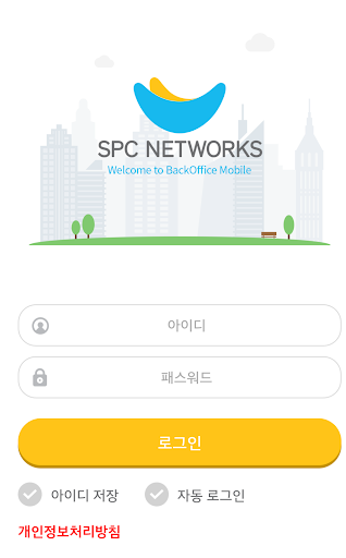 모바일 가맹점 관리 시스템 Screen 2