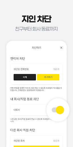 블릿 소개팅 - 블라인드가 만든 소개팅 앱 3