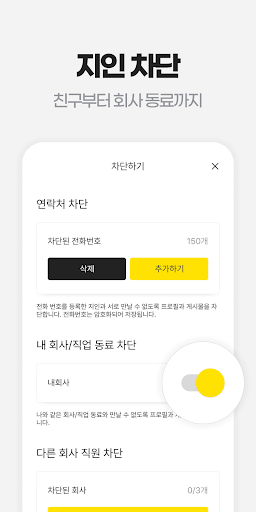 블릿 - 블라인드가 만든 소개팅 앱 Screen 3
