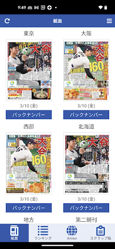 Android application スポニチ screenshort