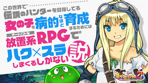 Android application ハクスラ RPG放置ゲーム スクミズ！育成＆放置クリッカー screenshort