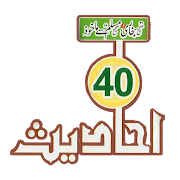 40 Hadith