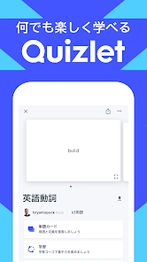 Quizlet:語学とボキャブラリーを学びましょう - Google Play のアプリ