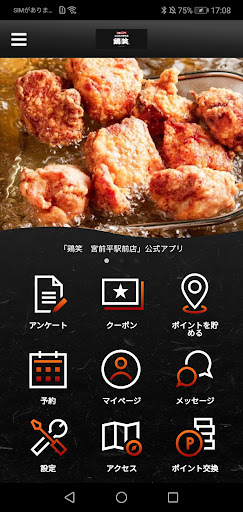 Android application 鶏笑　宮前平駅前店 screenshort