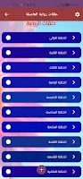 حلقات رواية العاصفة APK Снимки экрана #2